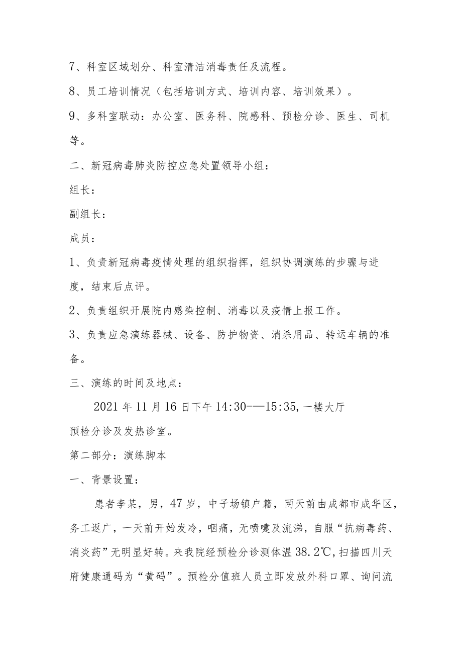 卫生院新冠肺炎防控发热患者应急处理演练脚本.docx_第2页