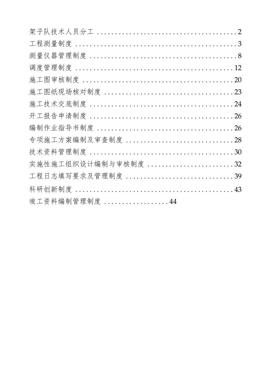 工程部管理制度三分部XX215.docx_第3页