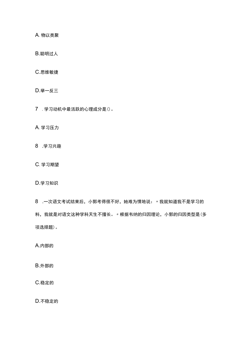 四川教师考编招聘考试必考点精练习题含答案yy.docx_第3页