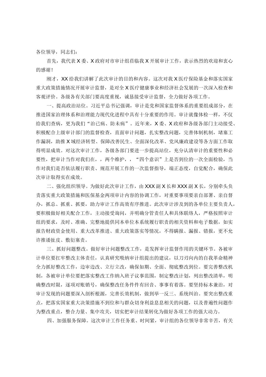 审计组进驻被审计单位的汇报材料.docx_第1页