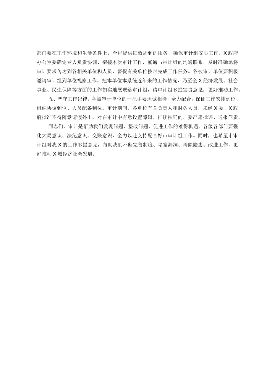 审计组进驻被审计单位的汇报材料.docx_第2页