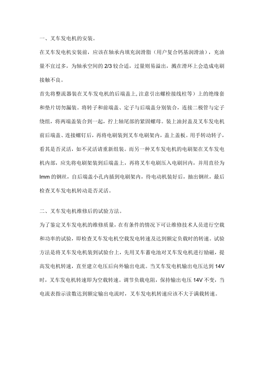 叉车发电机的安装与维修后的检验方法.docx_第1页