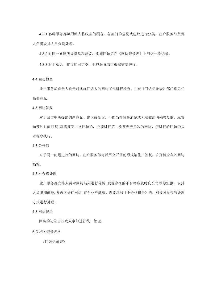 回访工作程序（物业公司）.docx_第2页