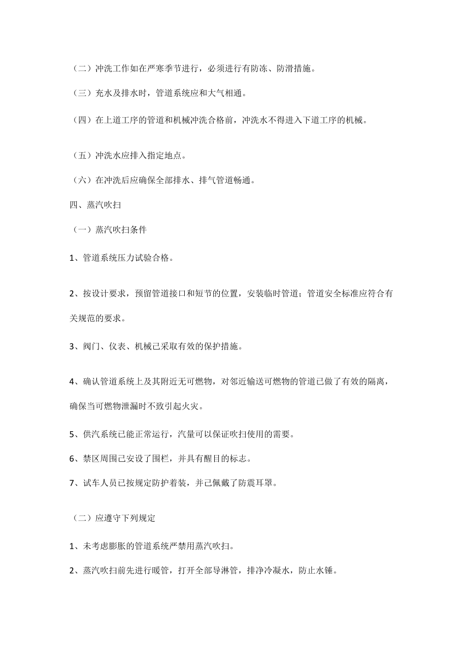 化工装置开车准备工作内容.docx_第3页