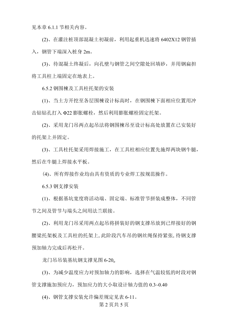 地铁车站基坑钢支撑施工方案.docx_第2页