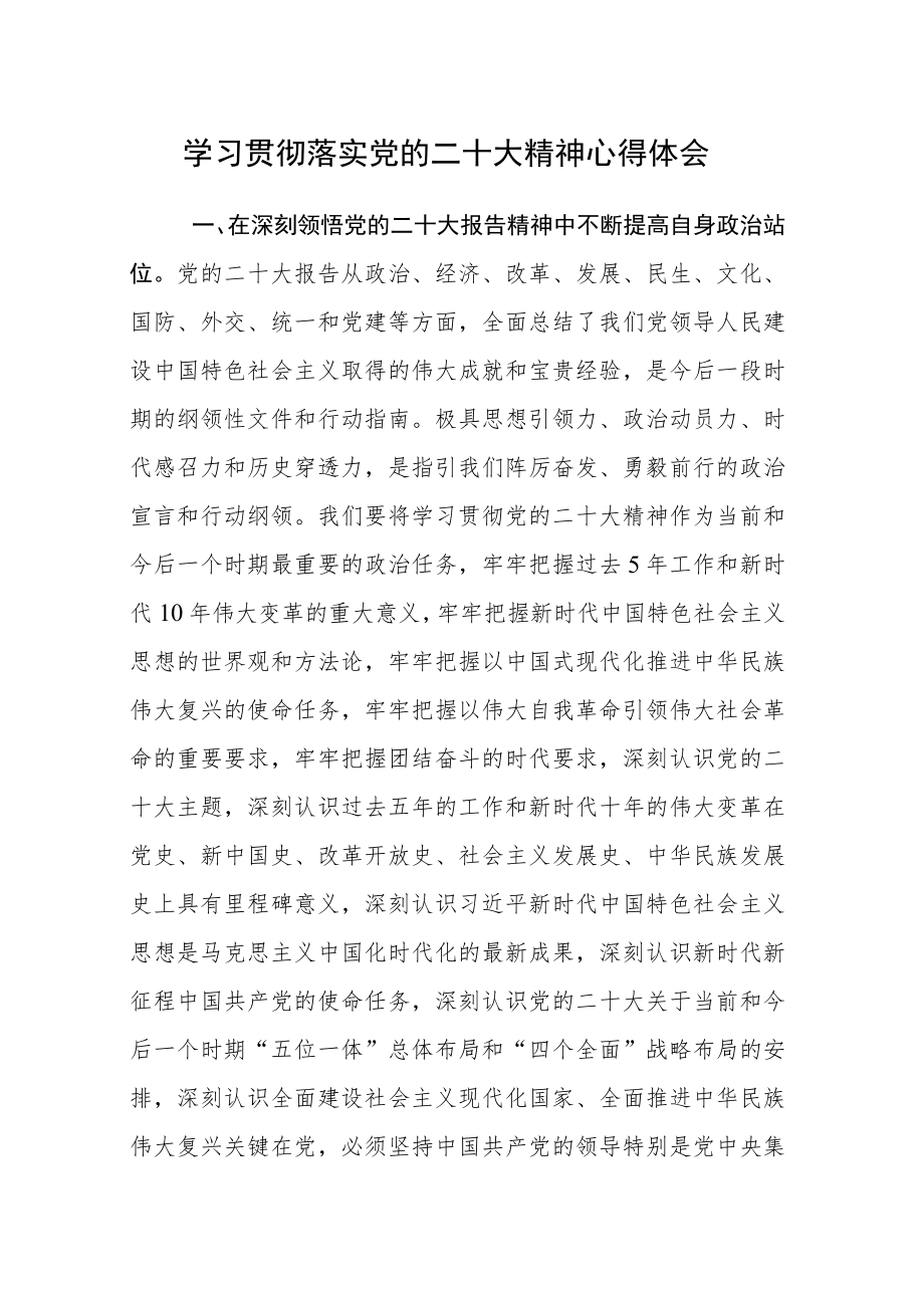 学习贯彻落实党的二十大精神“三个务必”心得体会2篇.docx_第1页