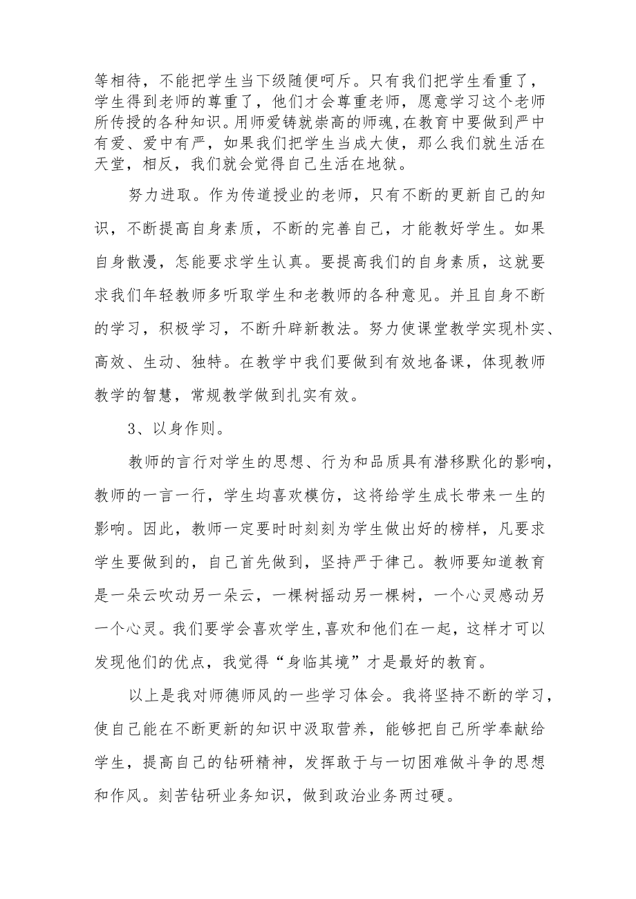 2023年师德师风学习培训心得五篇合集.docx_第2页