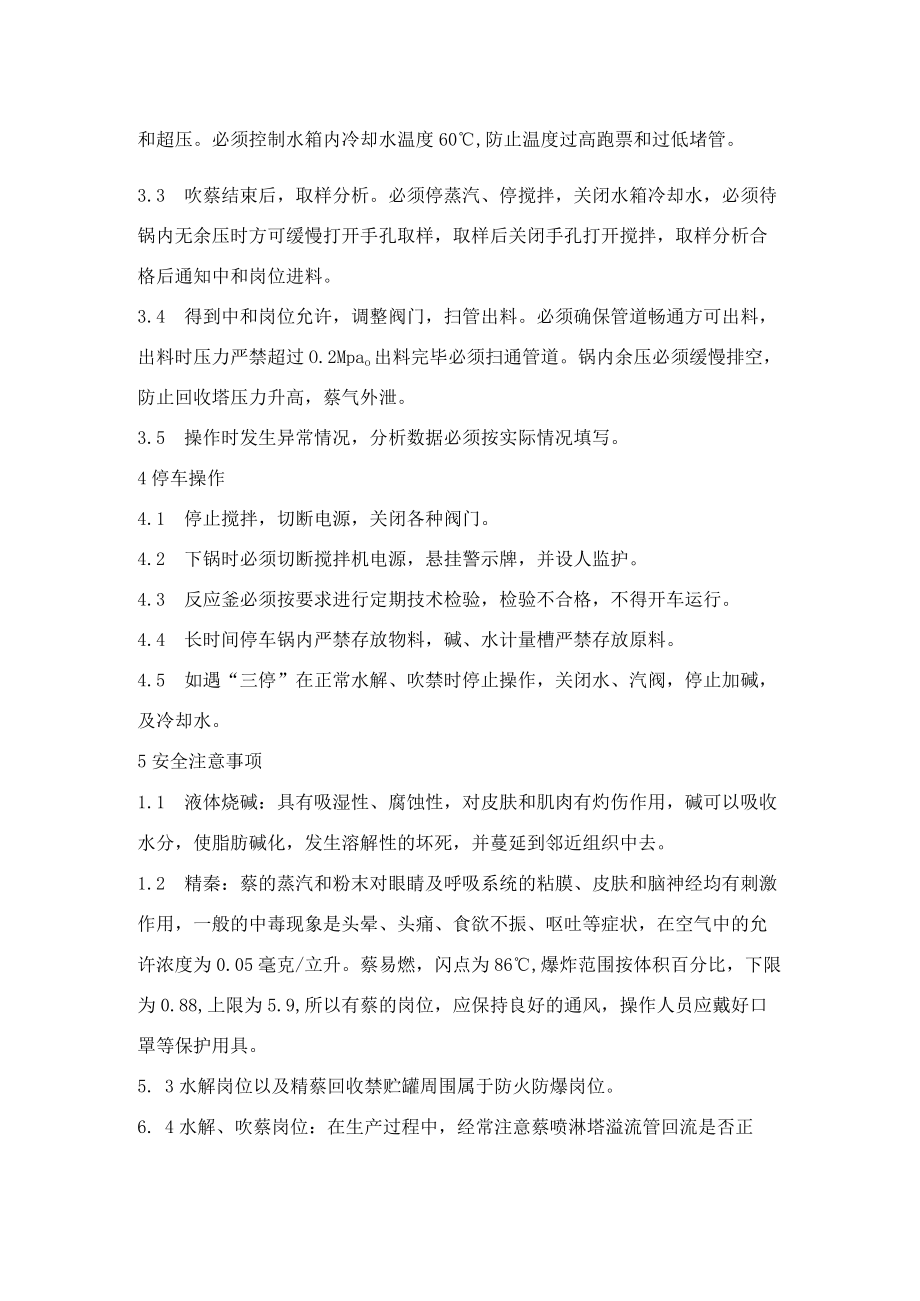 化工厂2-萘酚车间水解吹萘岗位安全操作规程.docx_第2页