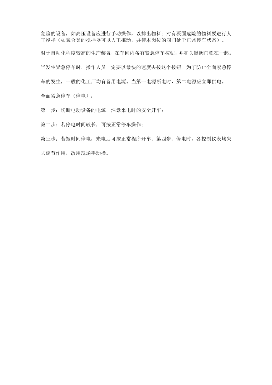 化工装置检修停车方案.docx_第2页