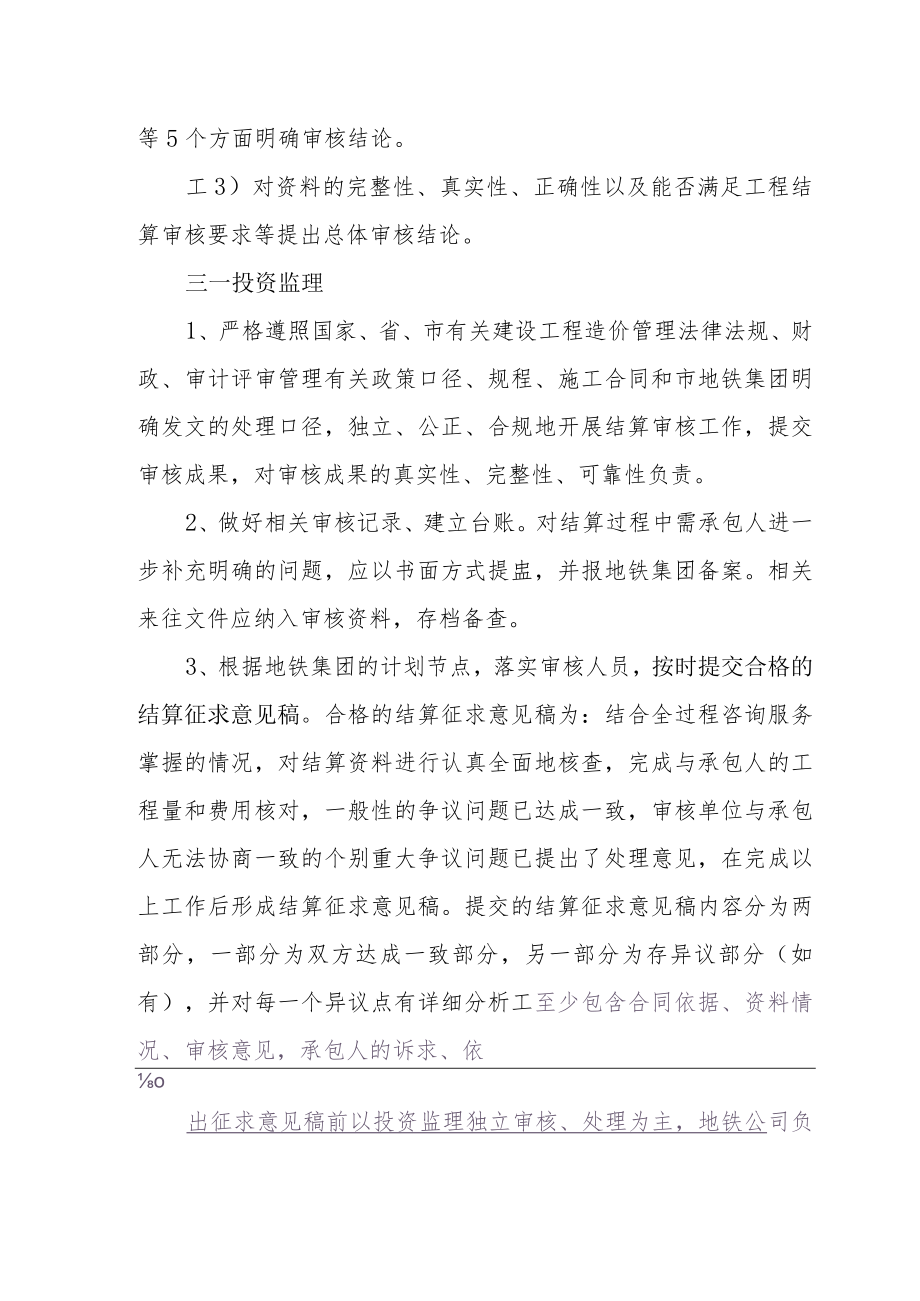 地铁工程（土建）竣（交）工结算管理办法.docx_第2页