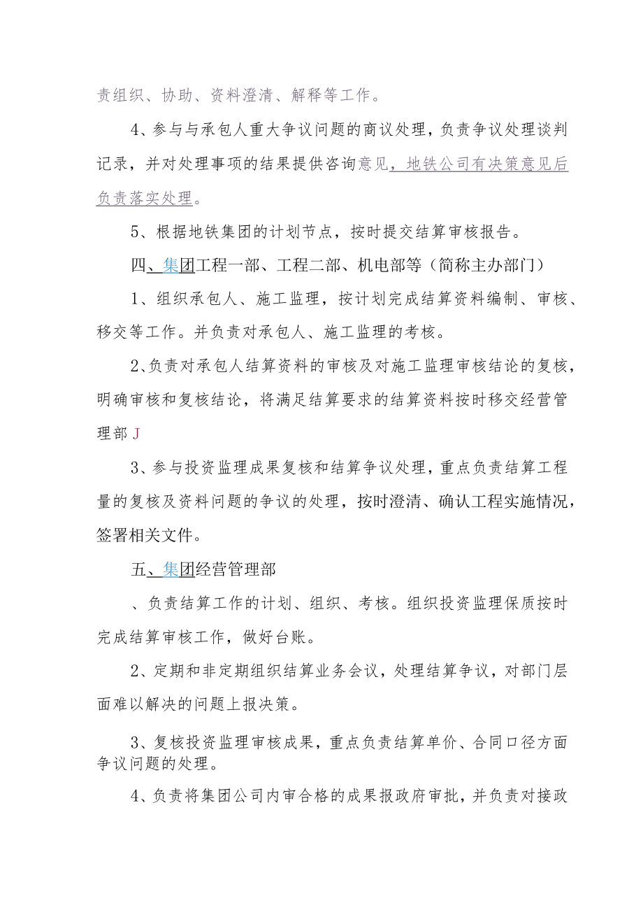 地铁工程（土建）竣（交）工结算管理办法.docx_第3页