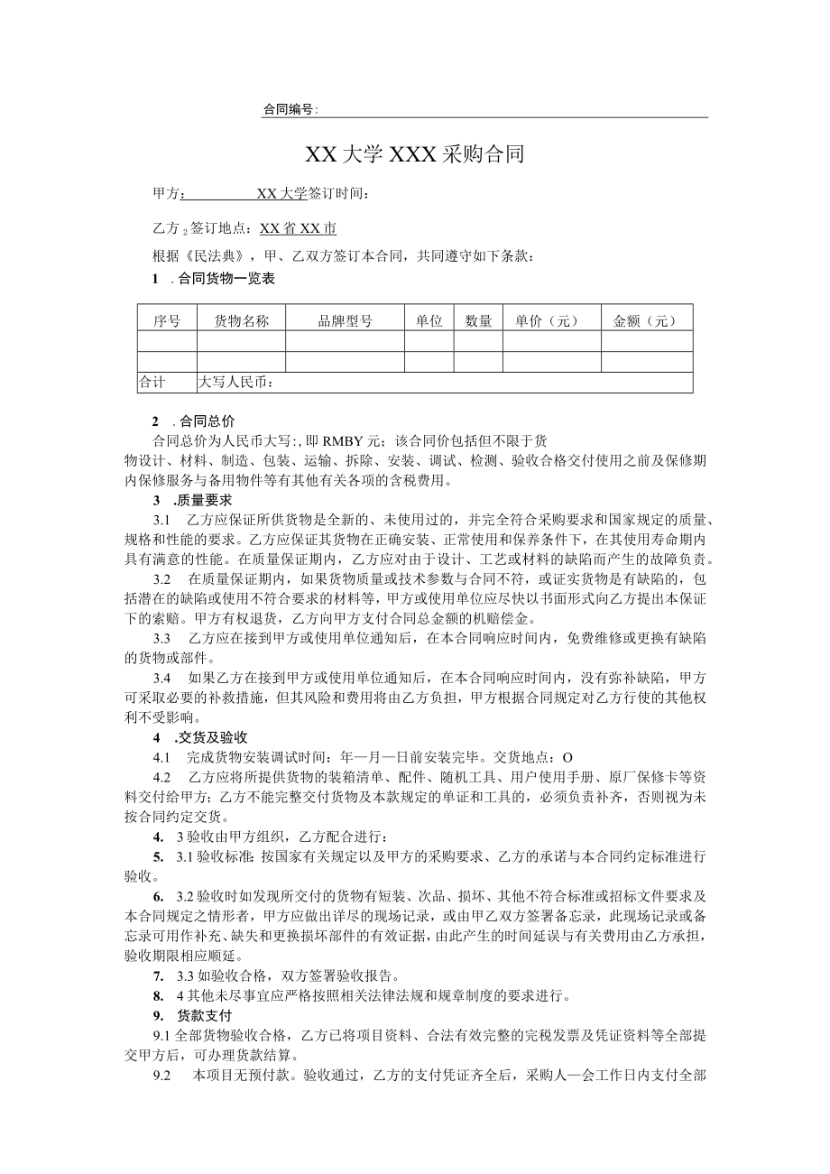 大学采购合同.docx_第1页