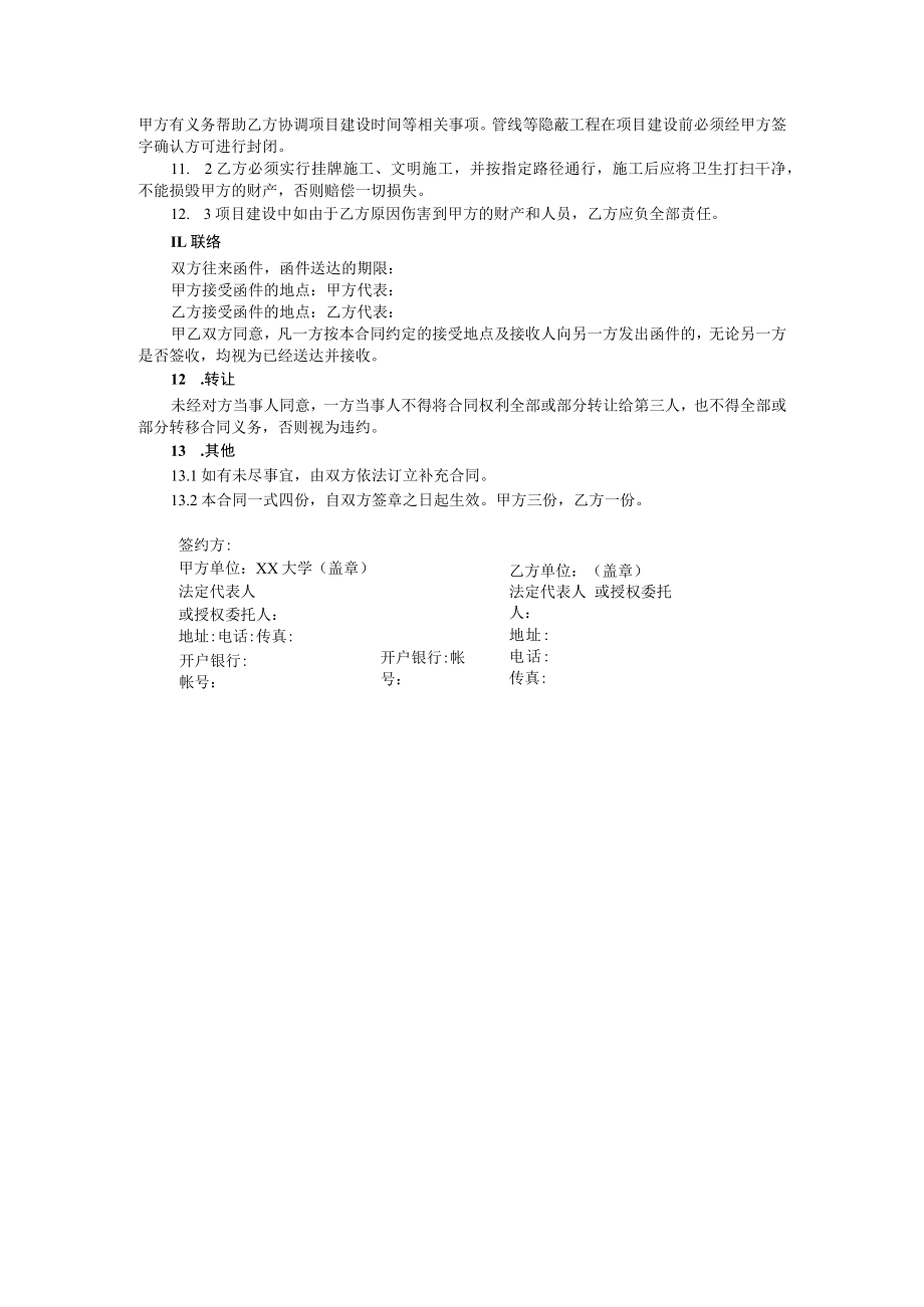 大学采购合同.docx_第3页