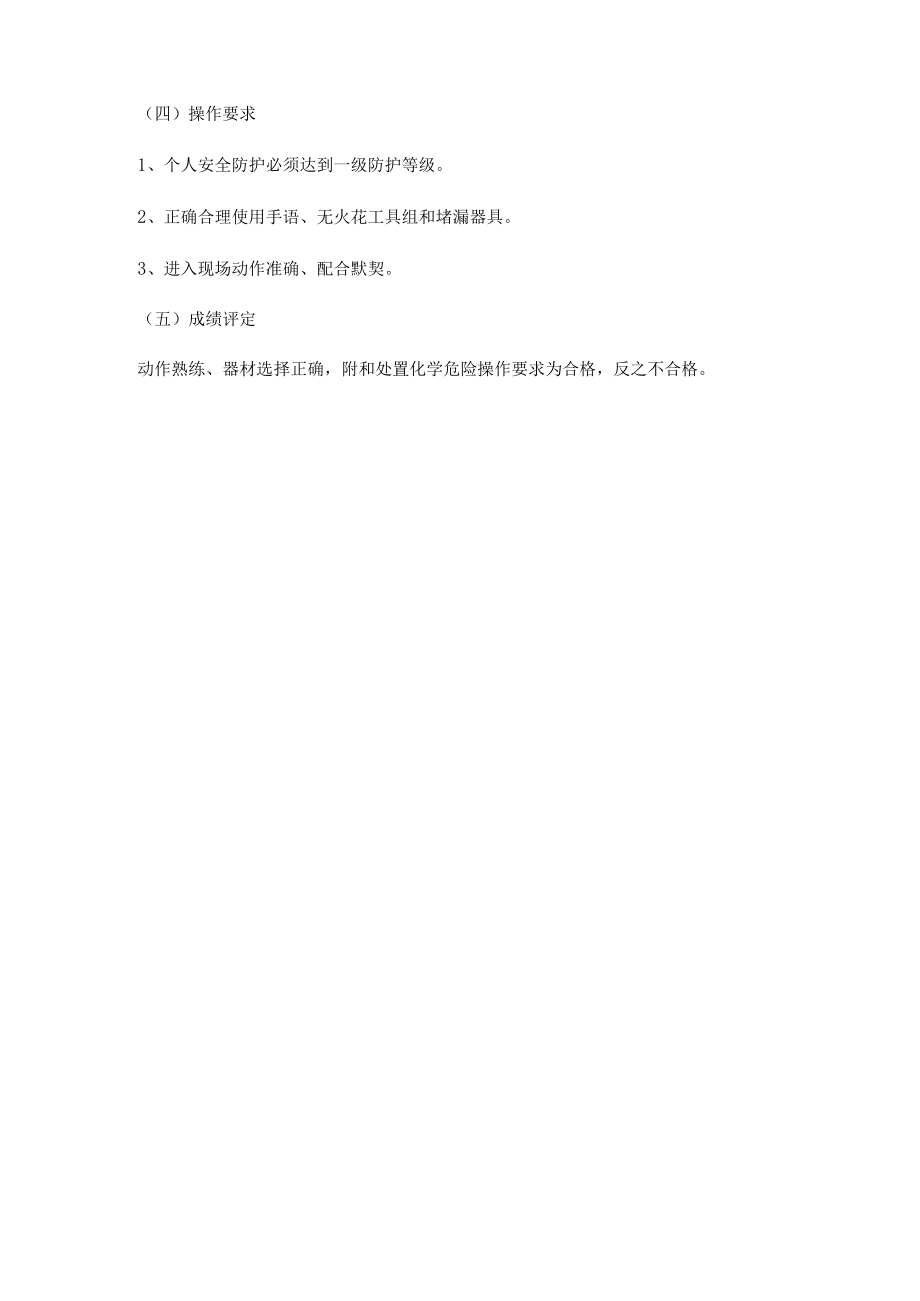 利用泡沫钩管扑救油罐火灾操作训练方法.docx_第2页