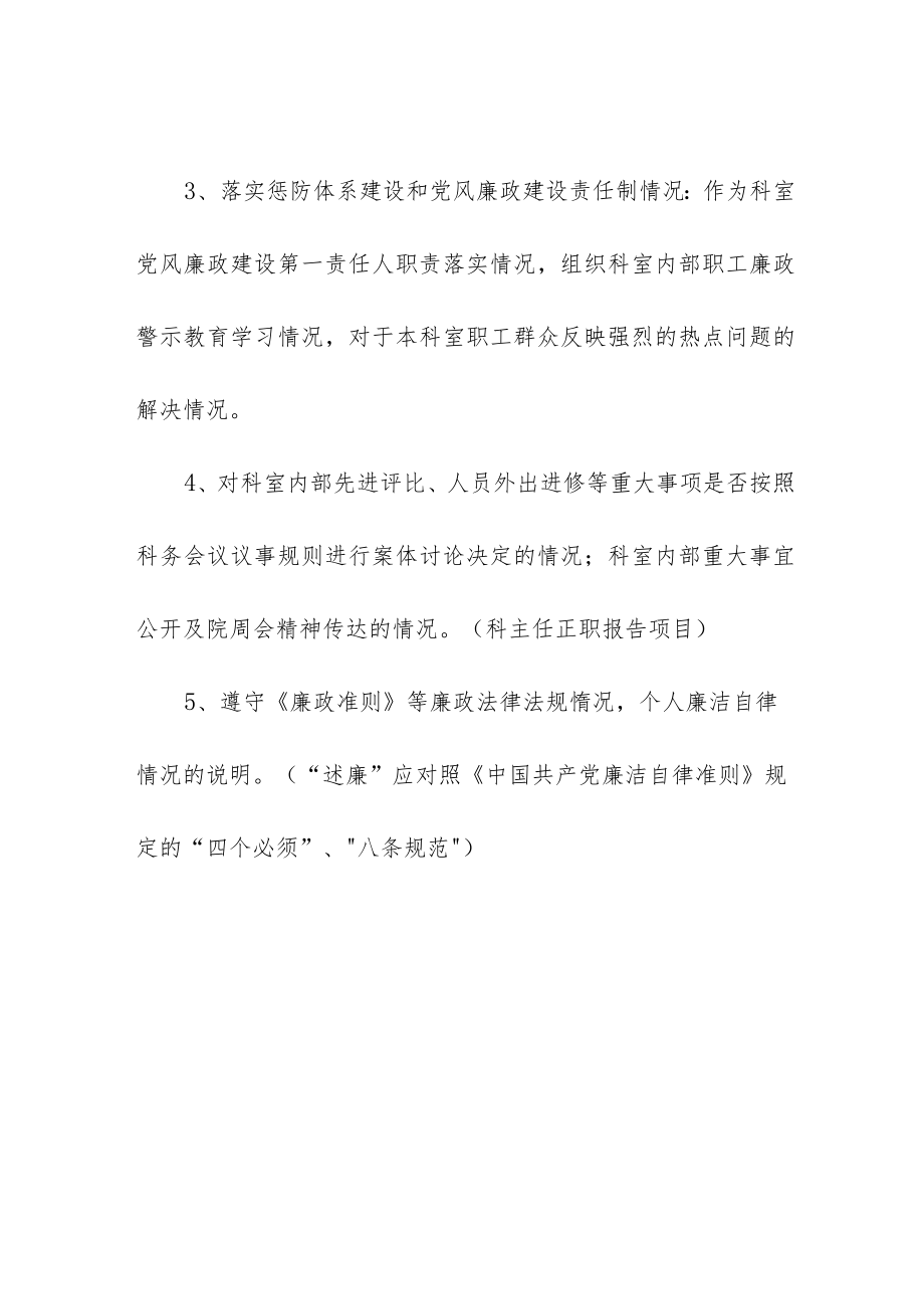 妇幼保健院中层干部述职述廉制度.docx_第2页