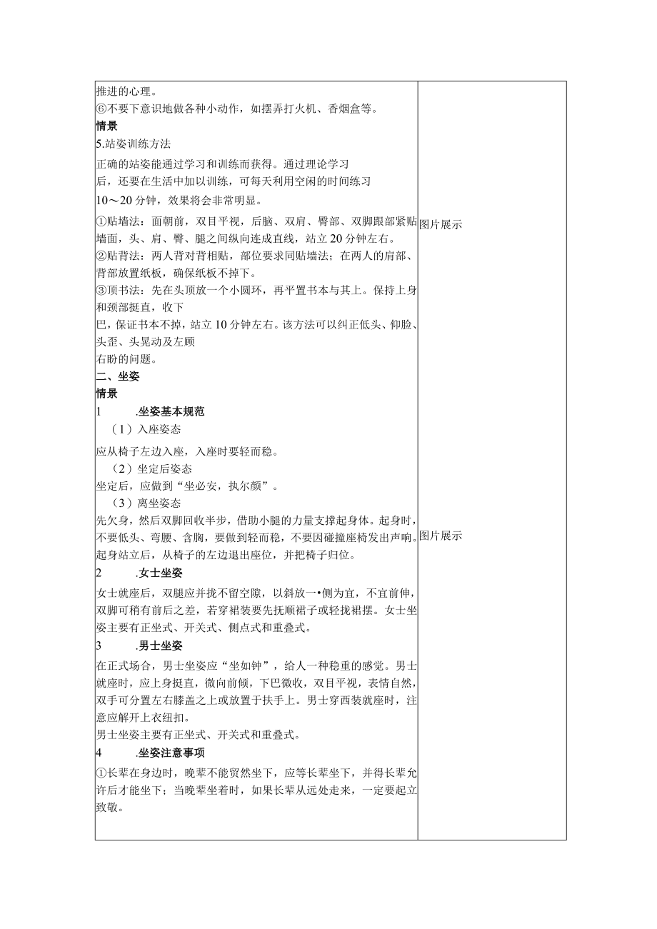 商务礼仪2-3商务人员的仪态礼仪 中职高职《商务礼仪》教学教案.docx_第2页