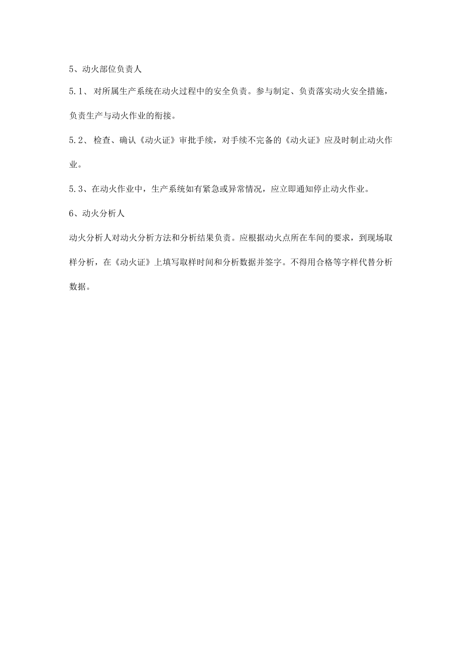 动火作业人员职责要求.docx_第2页