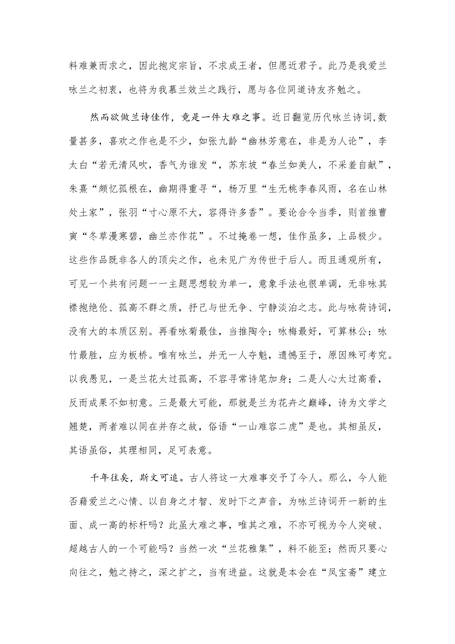 创作研究教育基地揭牌仪式致辞供借鉴.docx_第2页