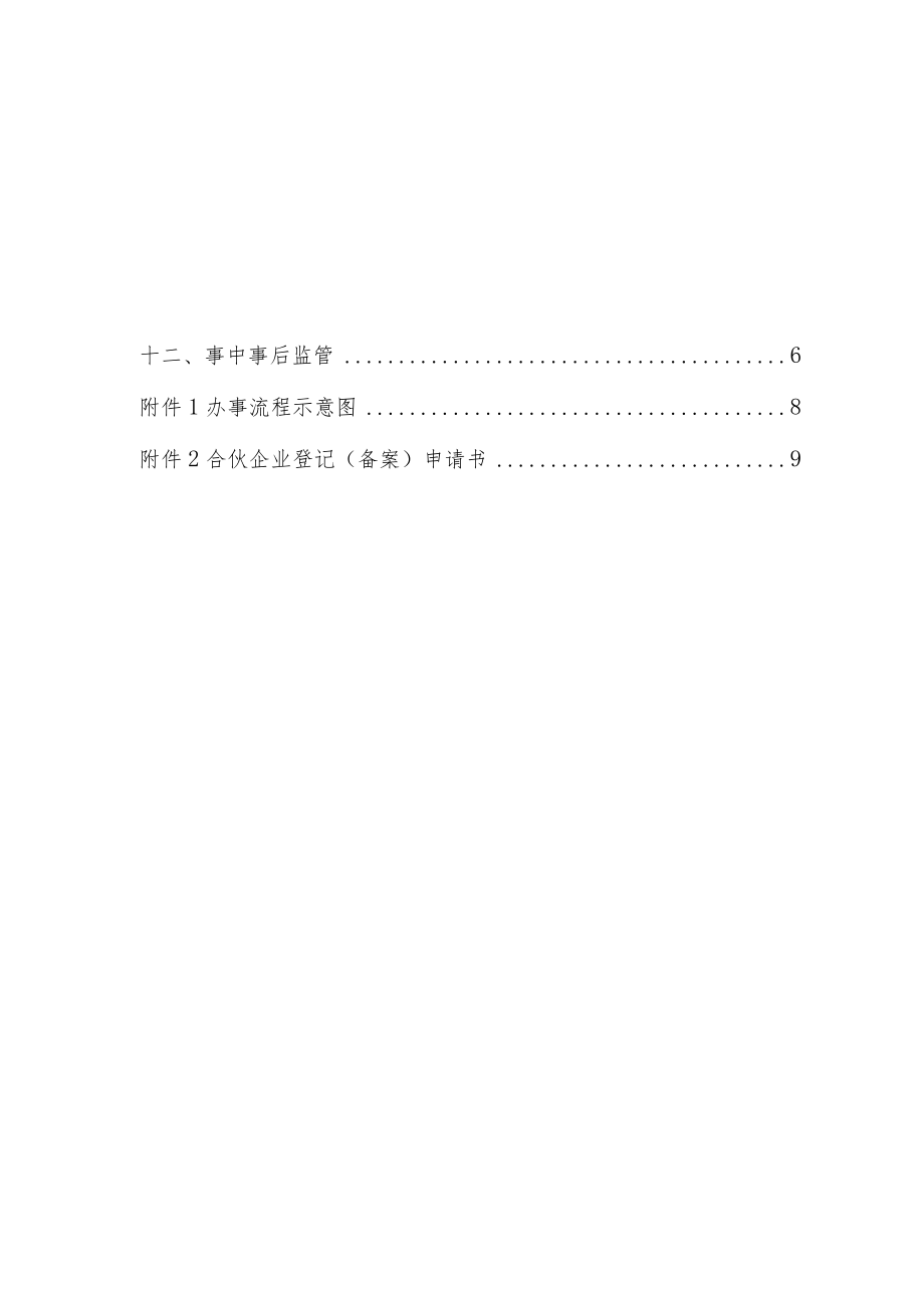 合伙企业设立登记业务手册-定.docx_第3页