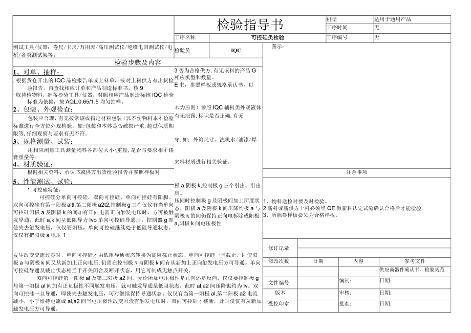 可控硅类检验指导书2.docx_第1页