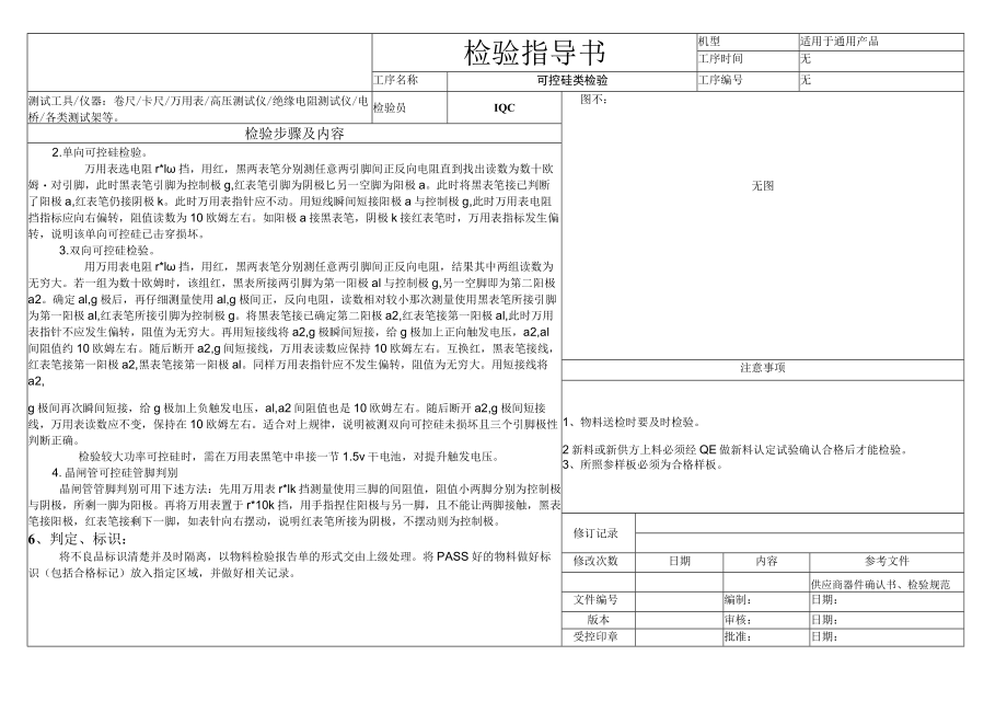 可控硅类检验指导书2.docx_第2页