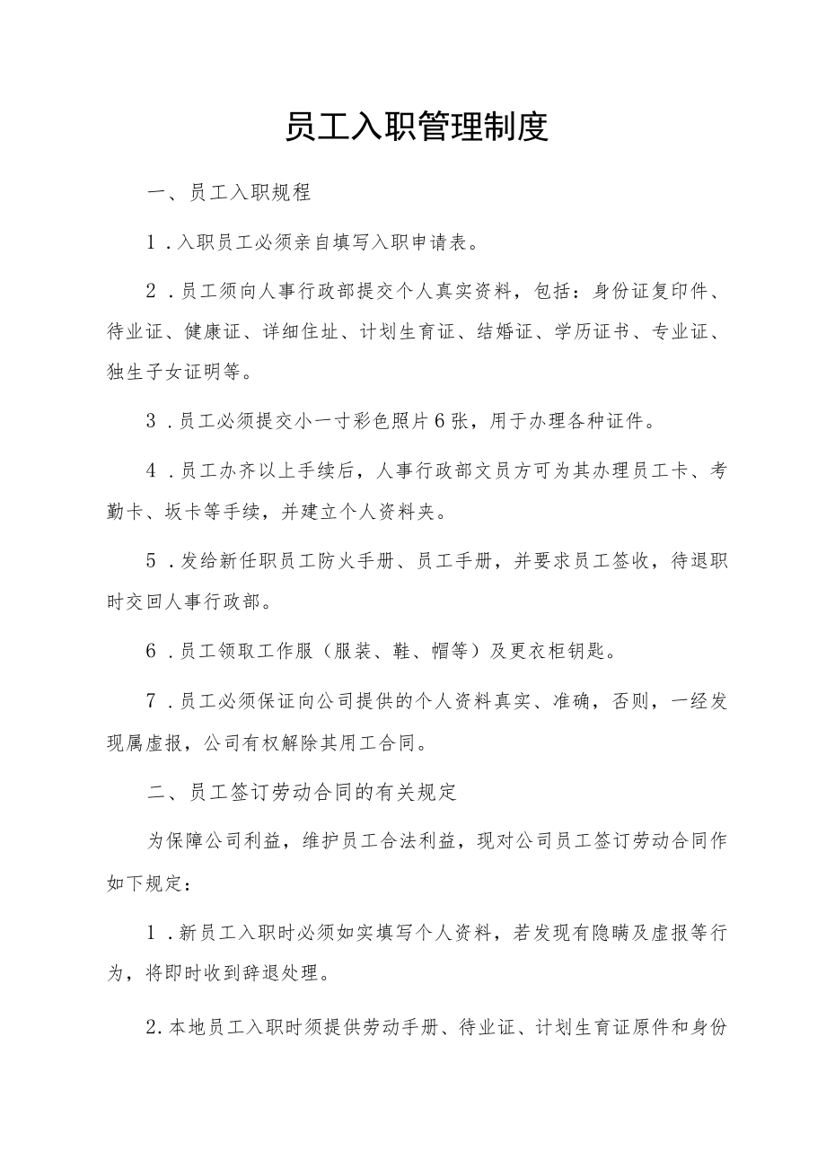 员工入职管理制度.docx_第1页