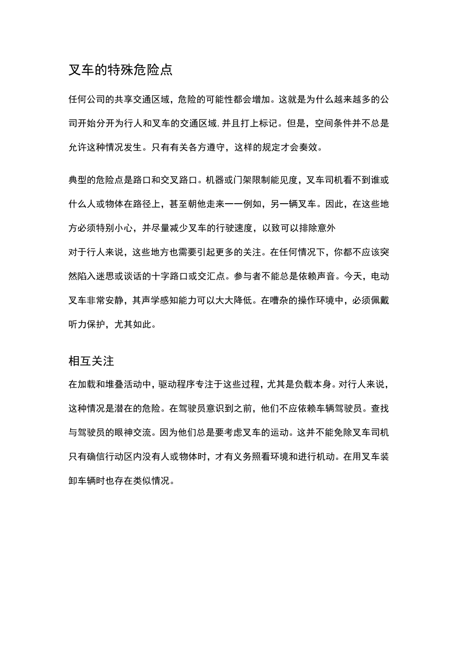 叉车的特殊危险点.docx_第1页