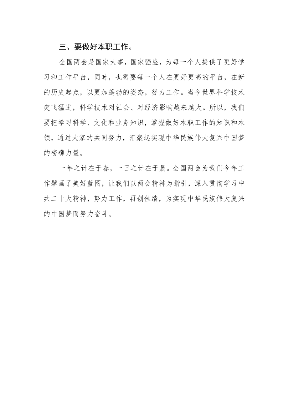 基层党员工作者学习干部全国“两会”精神心得体会.docx_第2页