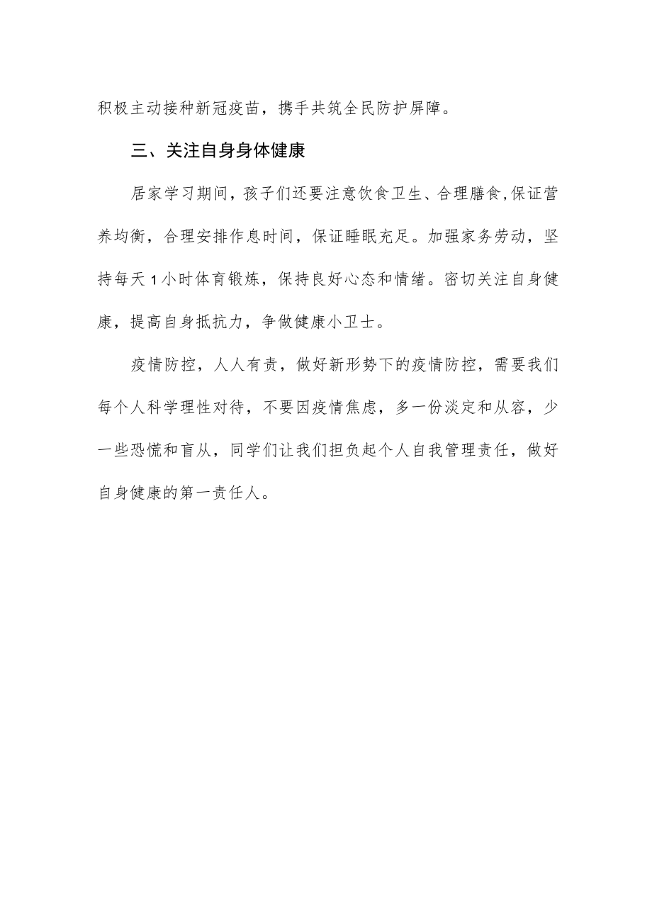 国旗下演讲《当好自己健康的第一责任人》.docx_第2页