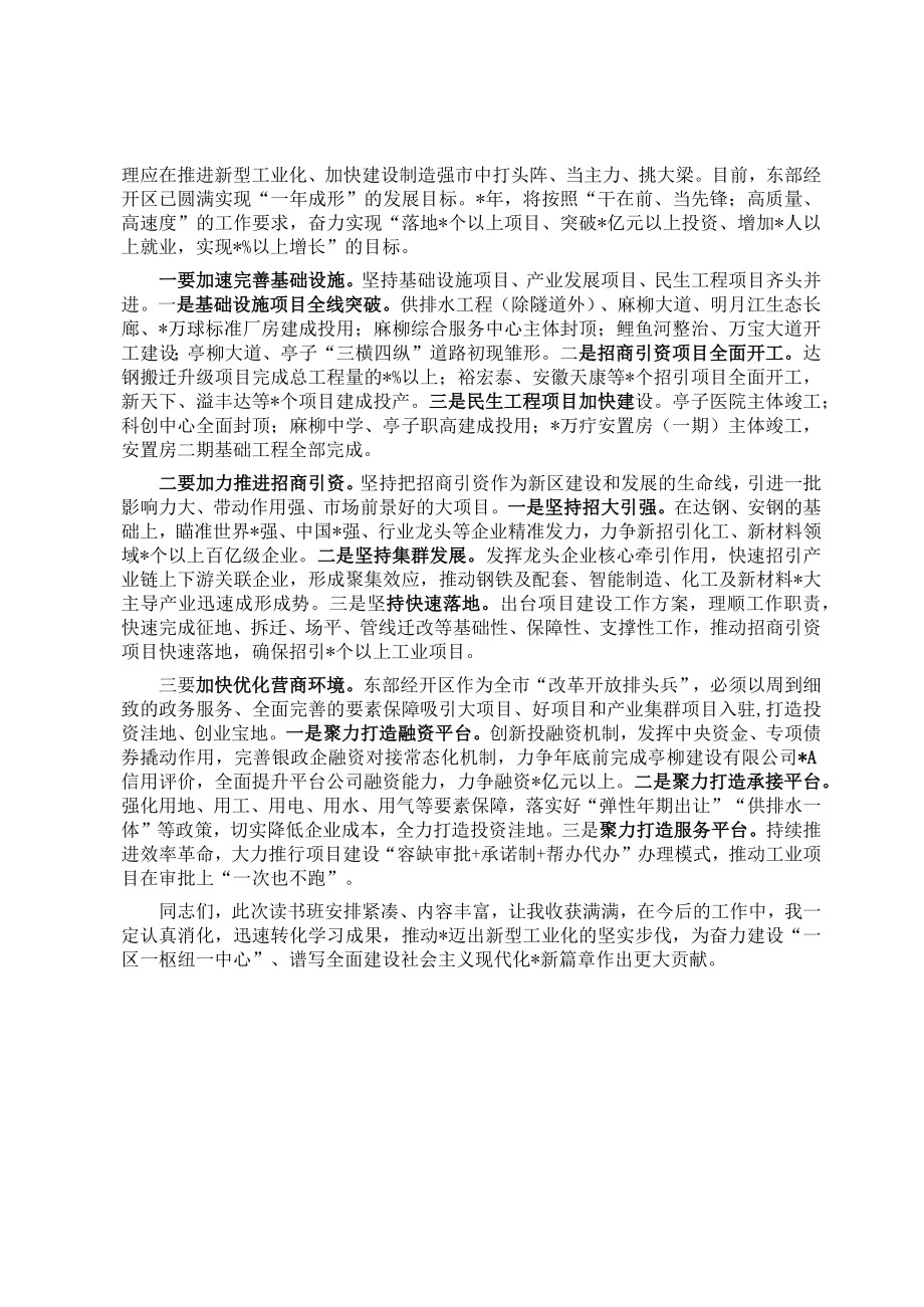 在2023年市级领导干部和县处级主要负责同志读书班上的发言.docx_第3页