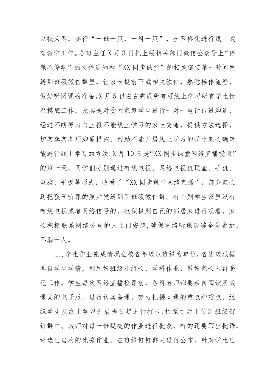 学校停课期间线上教学总结四篇.docx_第2页