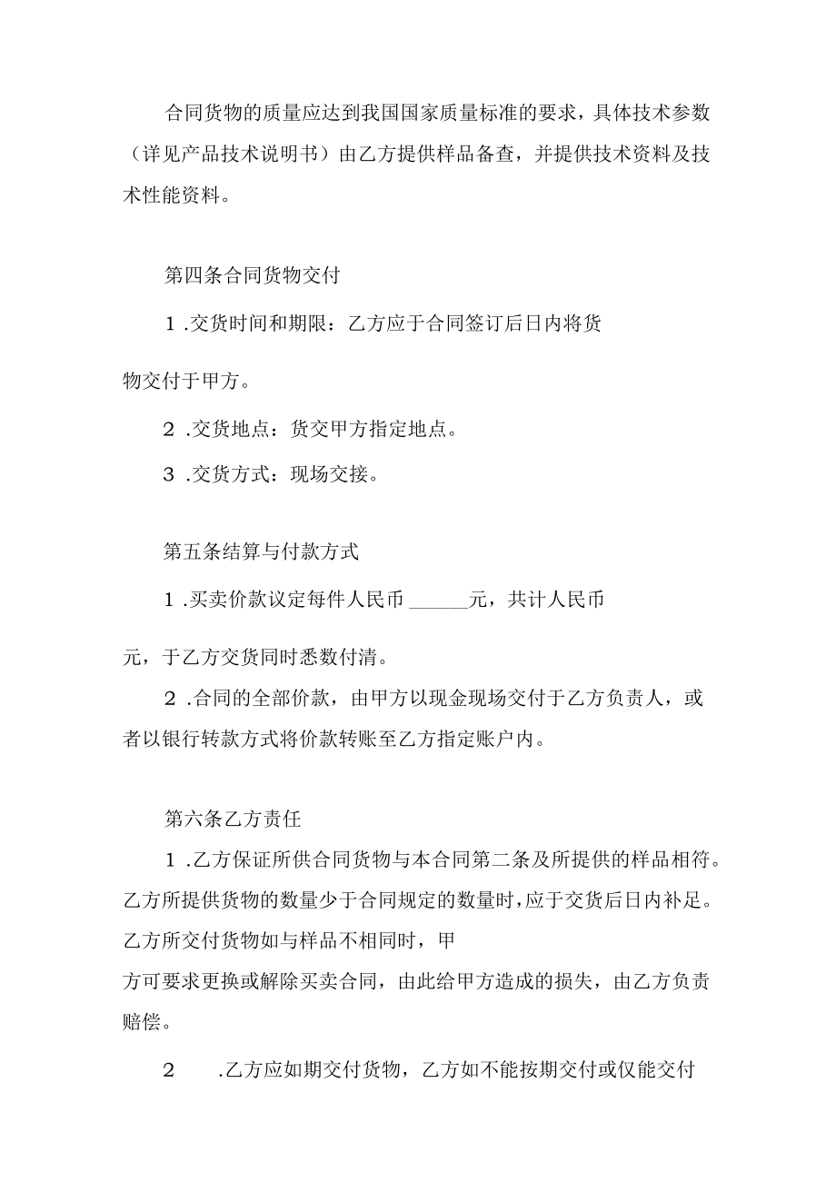 凭样品买卖合同.docx_第2页