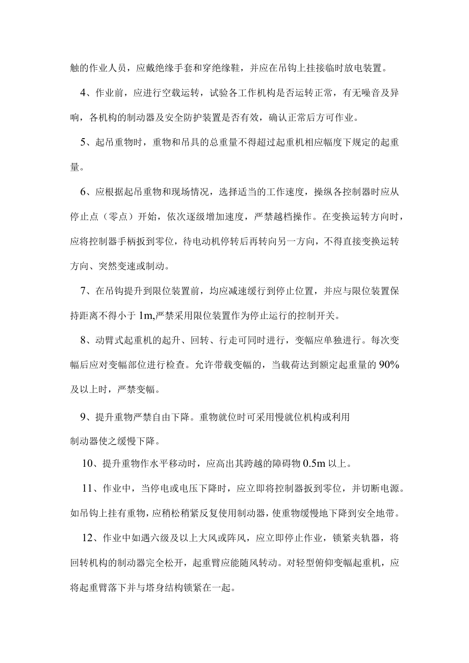 塔吊装拆方案.docx_第2页