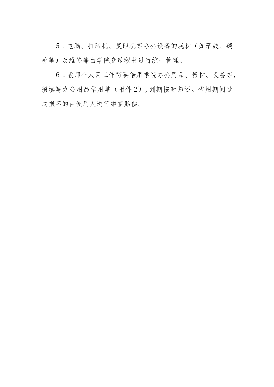 学院办公用品使用管理办法.docx_第2页