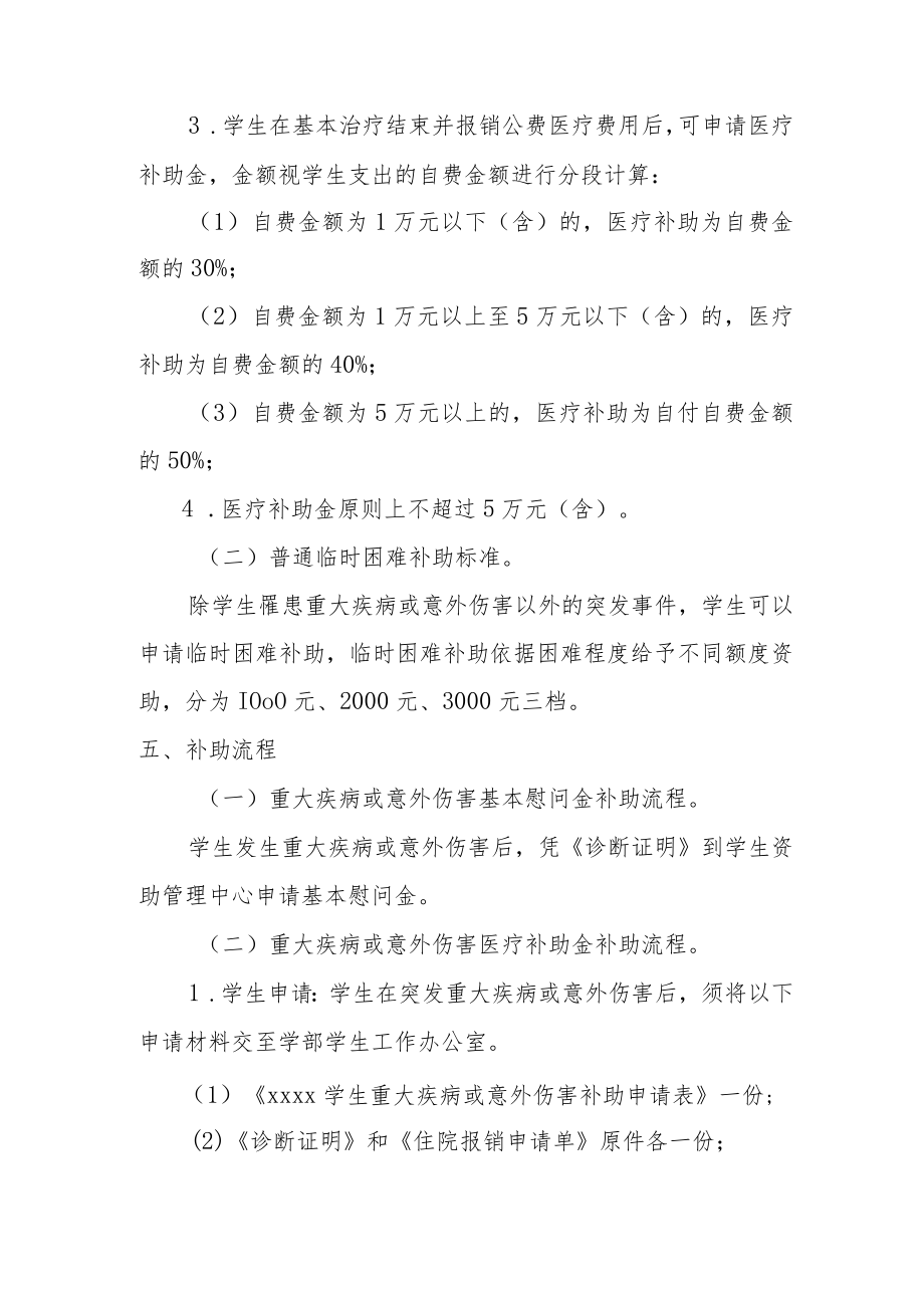 学生临时困难补助暂行管理办法.docx_第3页