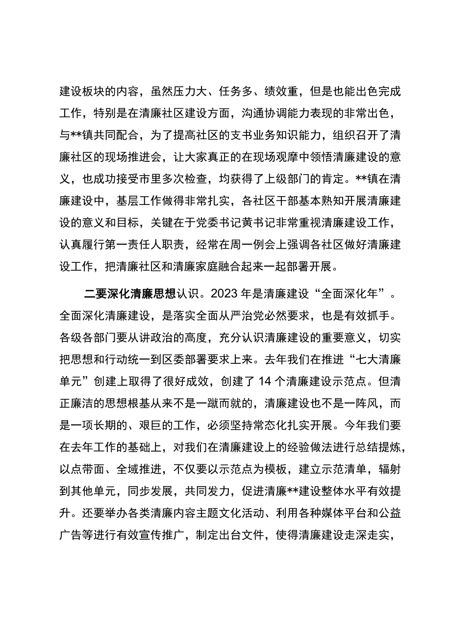 在2023年推进清廉建设部署会上的讲话.docx_第2页