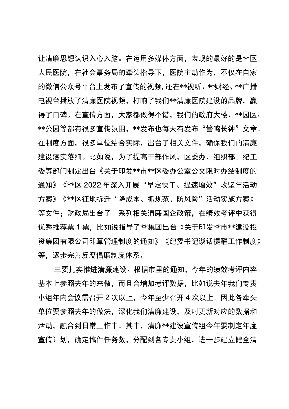 在2023年推进清廉建设部署会上的讲话.docx_第3页