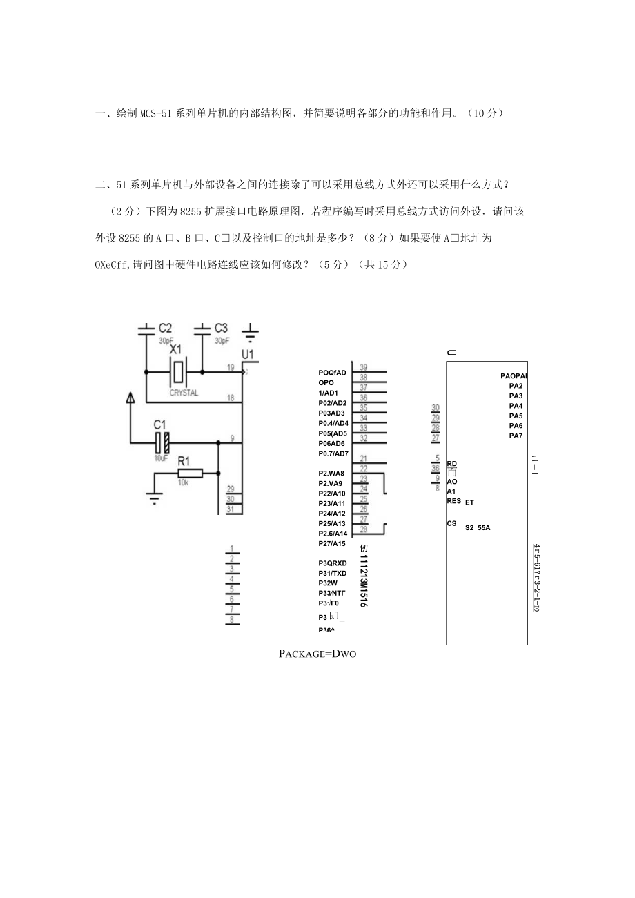 单片机原理及应用实验考核大作业.docx_第2页