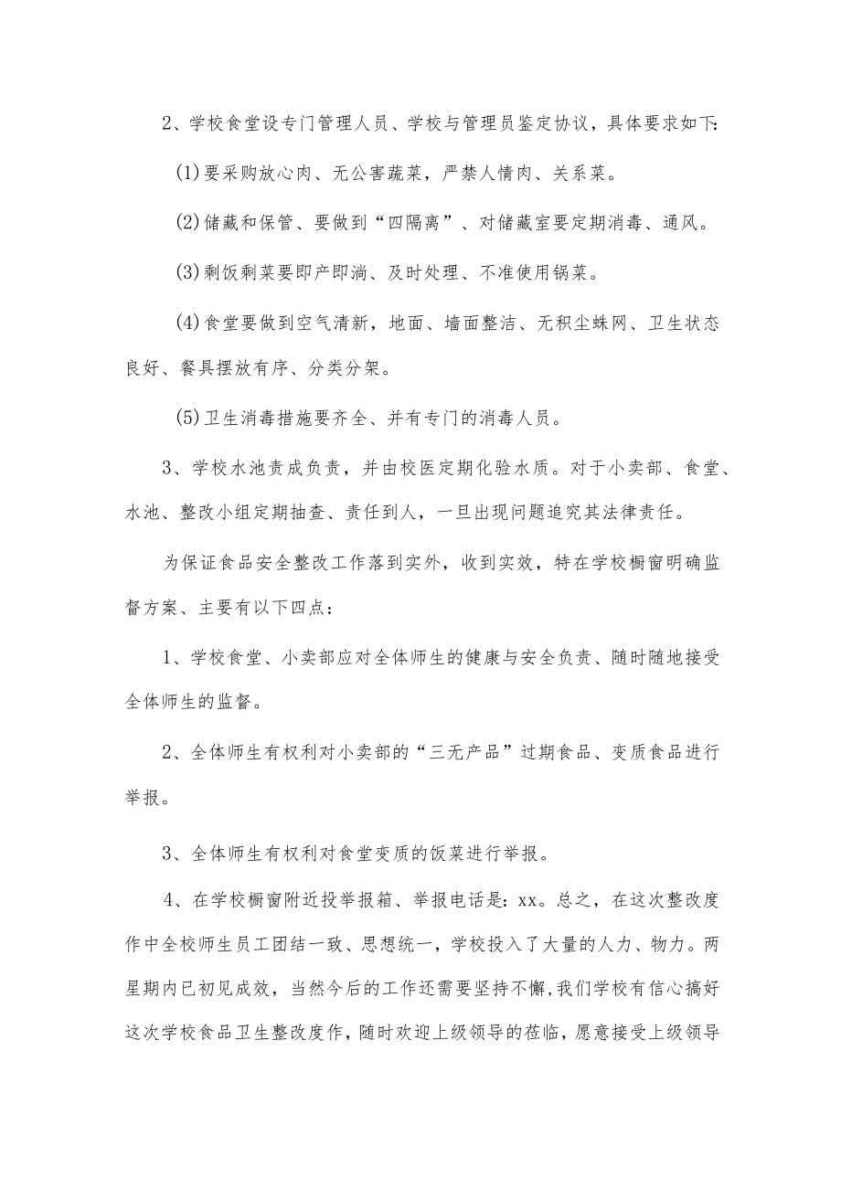 学校职员述职报告2篇供借鉴.docx_第2页