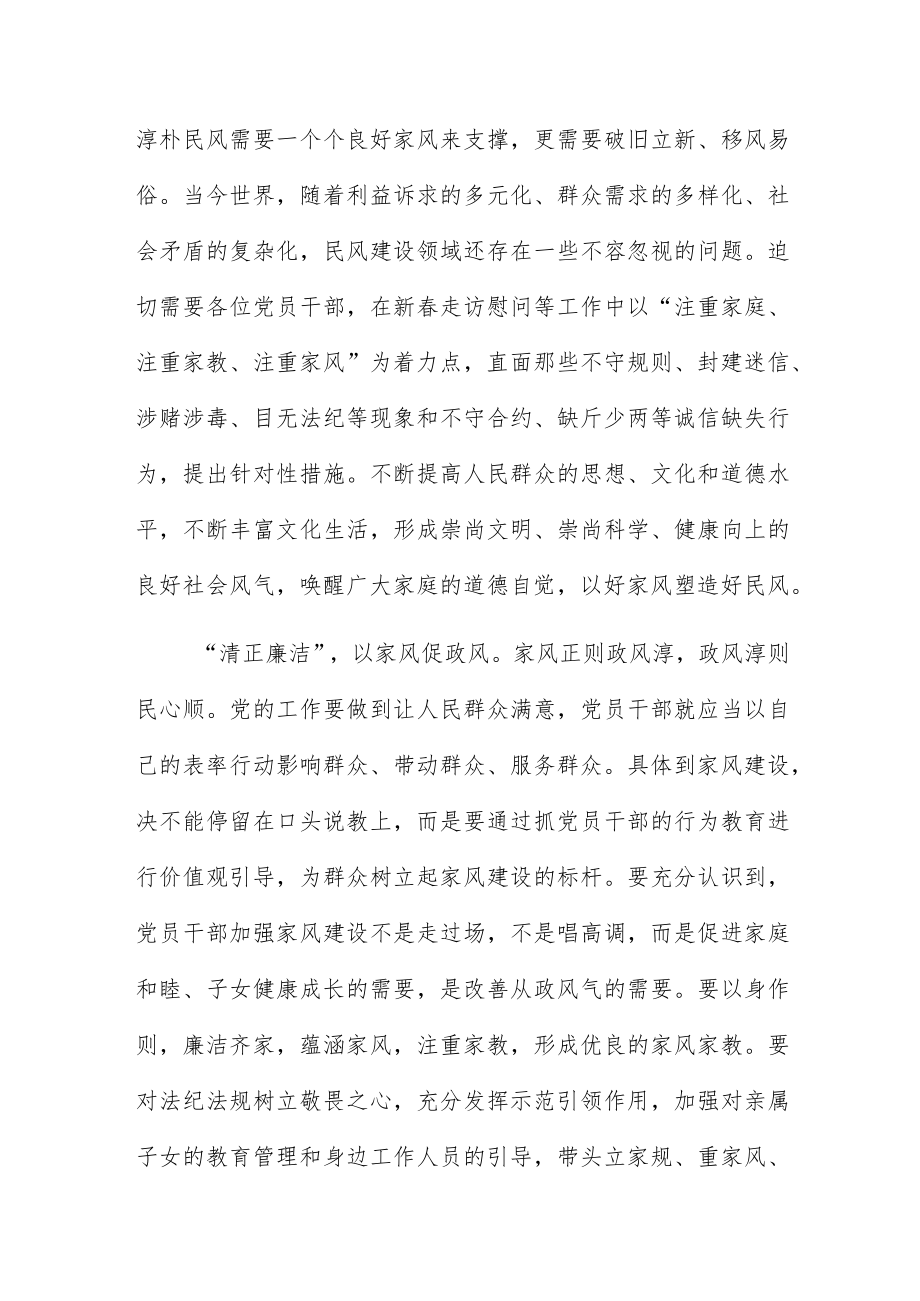 家庭家教家风学习心得体会优选范文五篇.docx_第2页