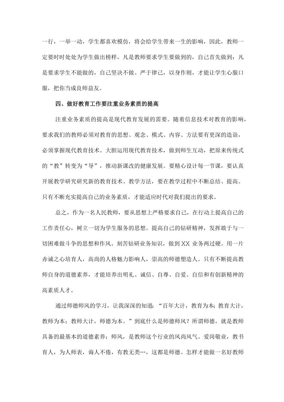 实验学校2023年教师道德师风学习个人心得体会 精品合计6份.docx_第2页