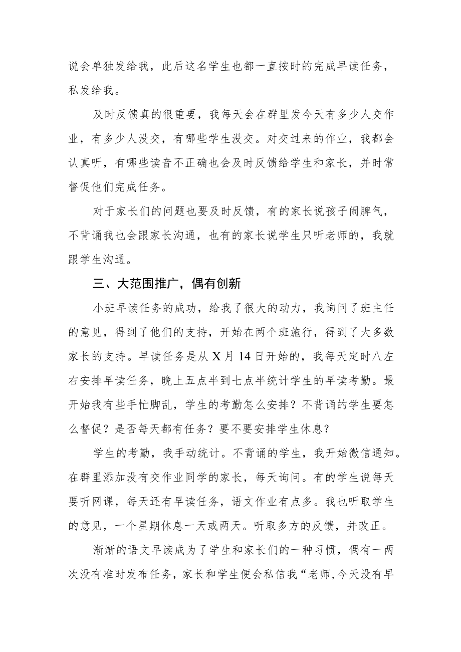 学校老师2022年线上教学工作总结七篇.docx_第3页