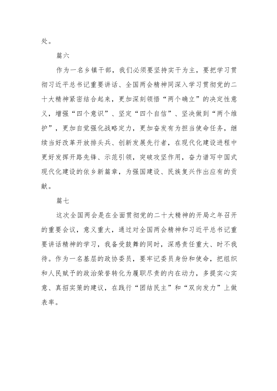 县政协机关干部和政协委员学习全国两会感悟七篇.docx_第3页