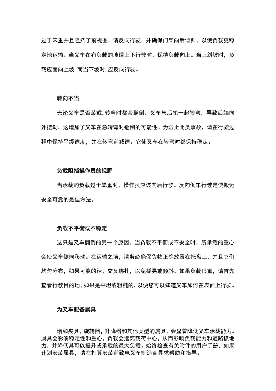 叉车危险：13种最常见的和纠正措施.docx_第2页