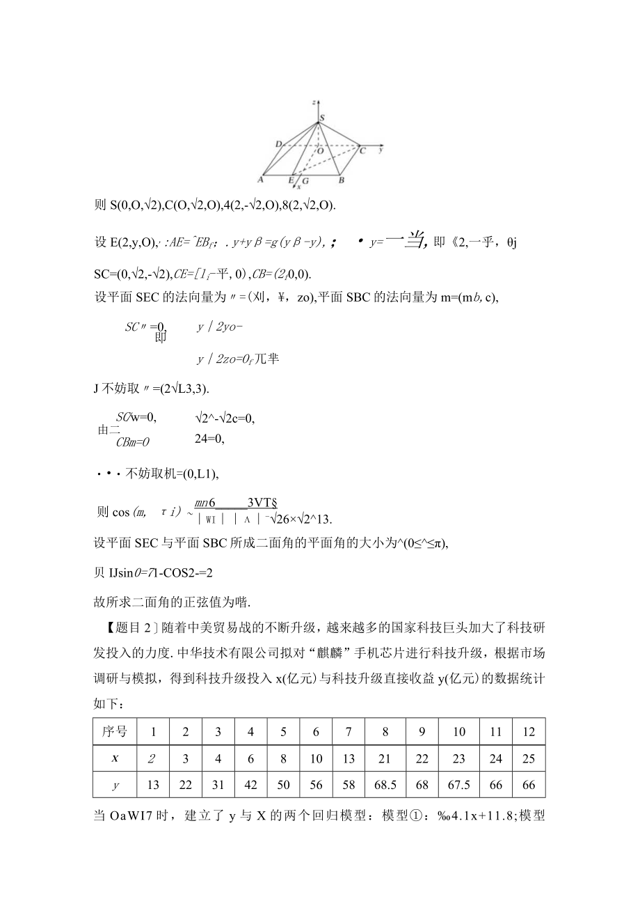 午练23 立体几何+概率与统计.docx_第2页