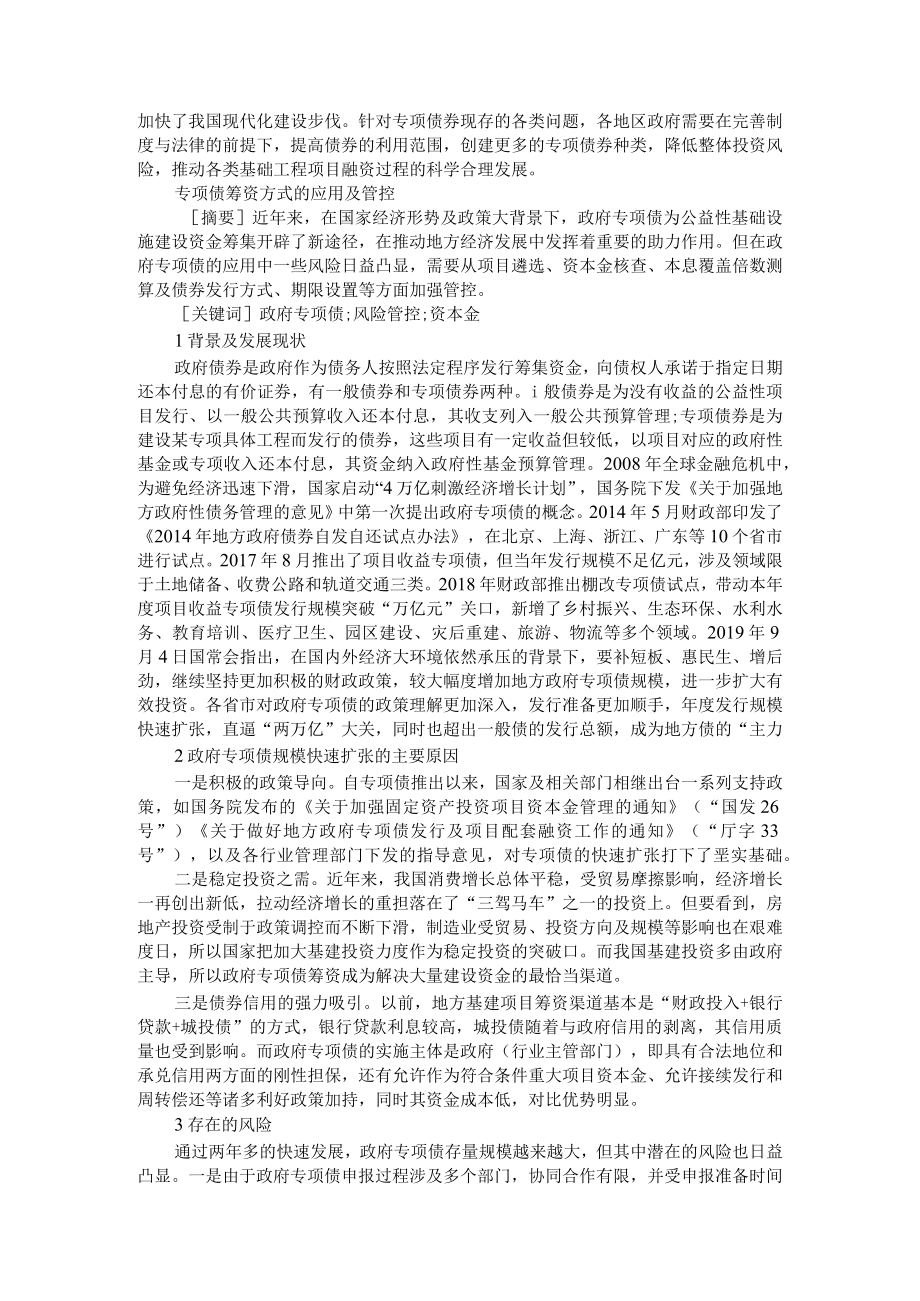 地方专项债券的价值与作用 附专项债筹资方式的应用及管控.docx_第3页