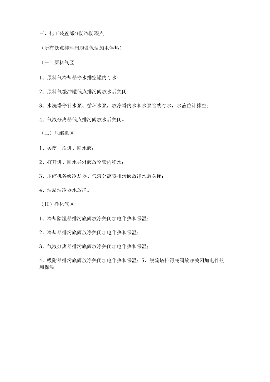 化工厂冬季防冻方式及措施.docx_第2页