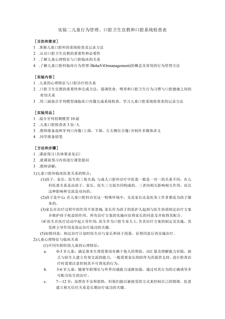 华北理工儿童口腔医学实验指导.docx_第3页