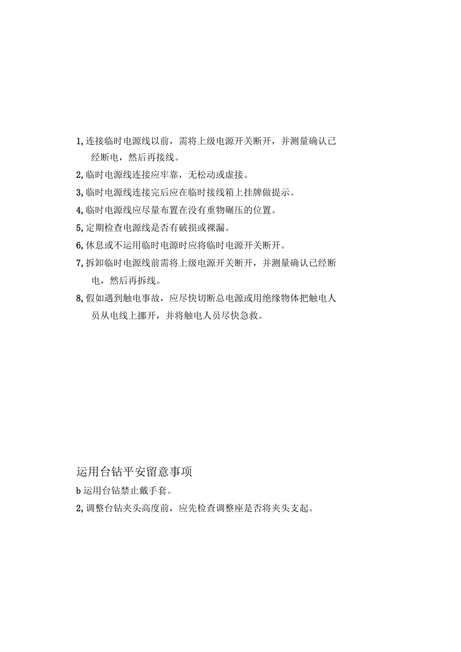 安装调试安全注意事项.docx_第1页