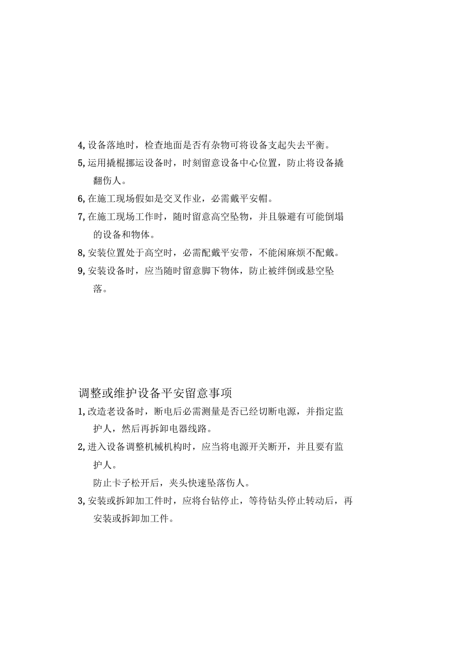 安装调试安全注意事项.docx_第3页